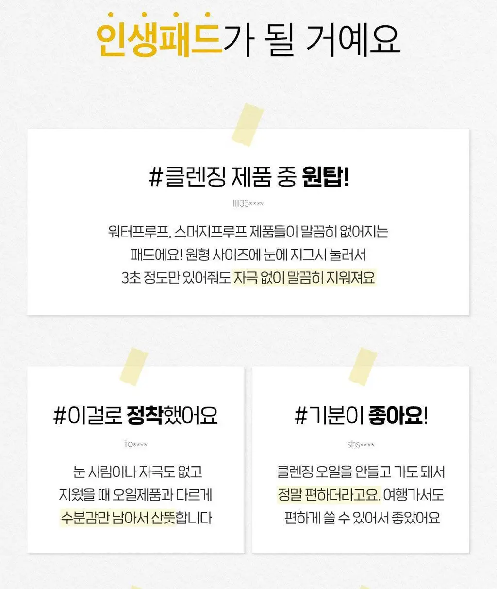 [더블기획/순삭리무버패드] 아리얼 스트레스 릴리빙 립앤아이 리무버 패드 더블기획 (30매+30매) 상세페이지 5